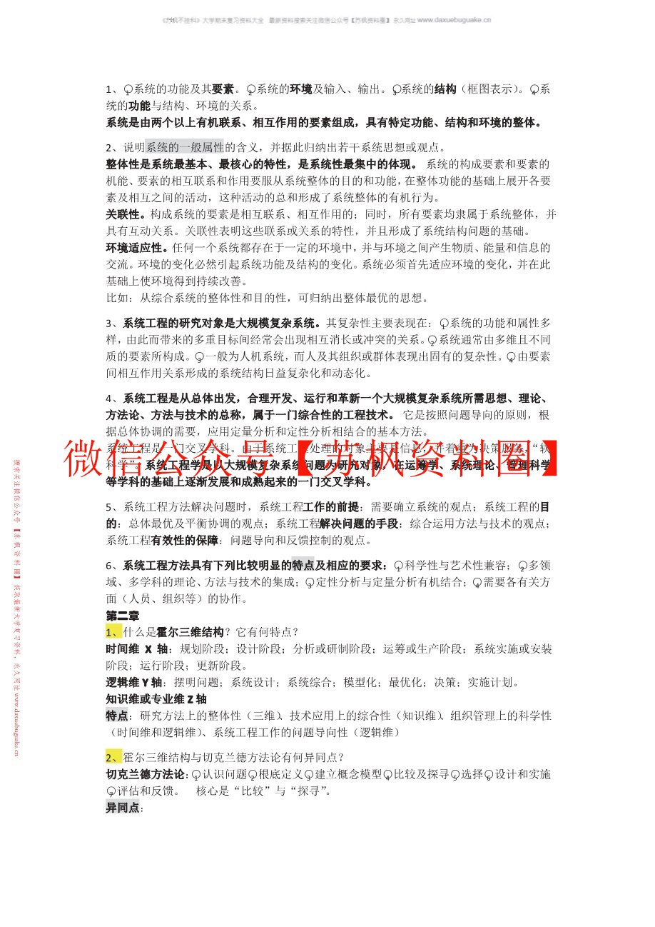 系统工程